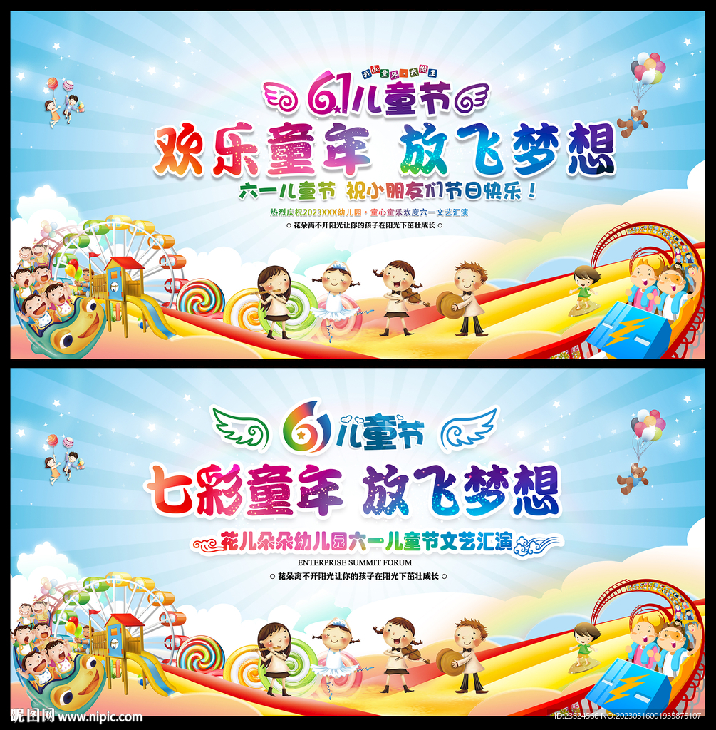 欢庆六一儿童节