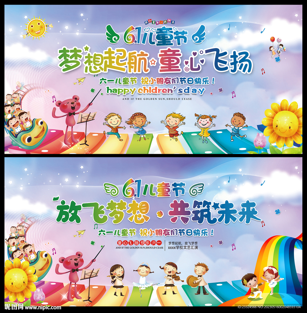 欢庆六一儿童节