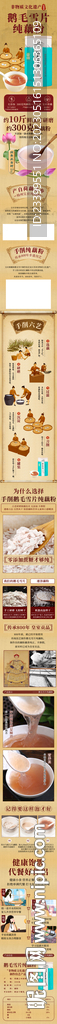 手削纯藕粉鹅毛雪片详情页