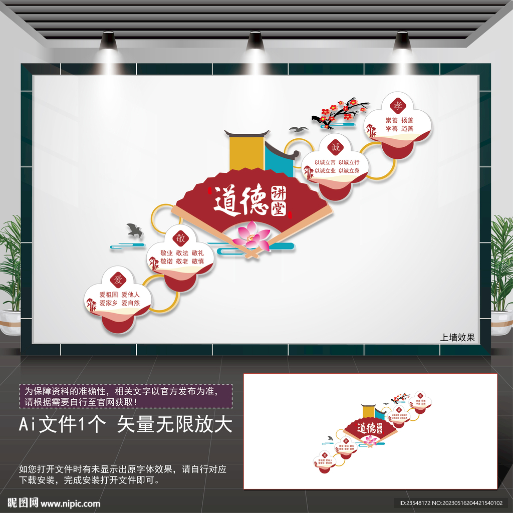 道德楼梯文化