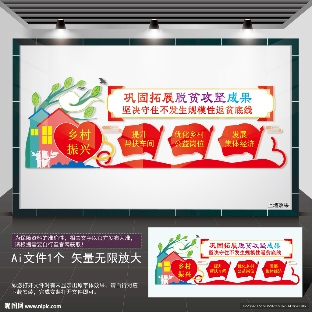 坚决守住不发生规模性返贫底线