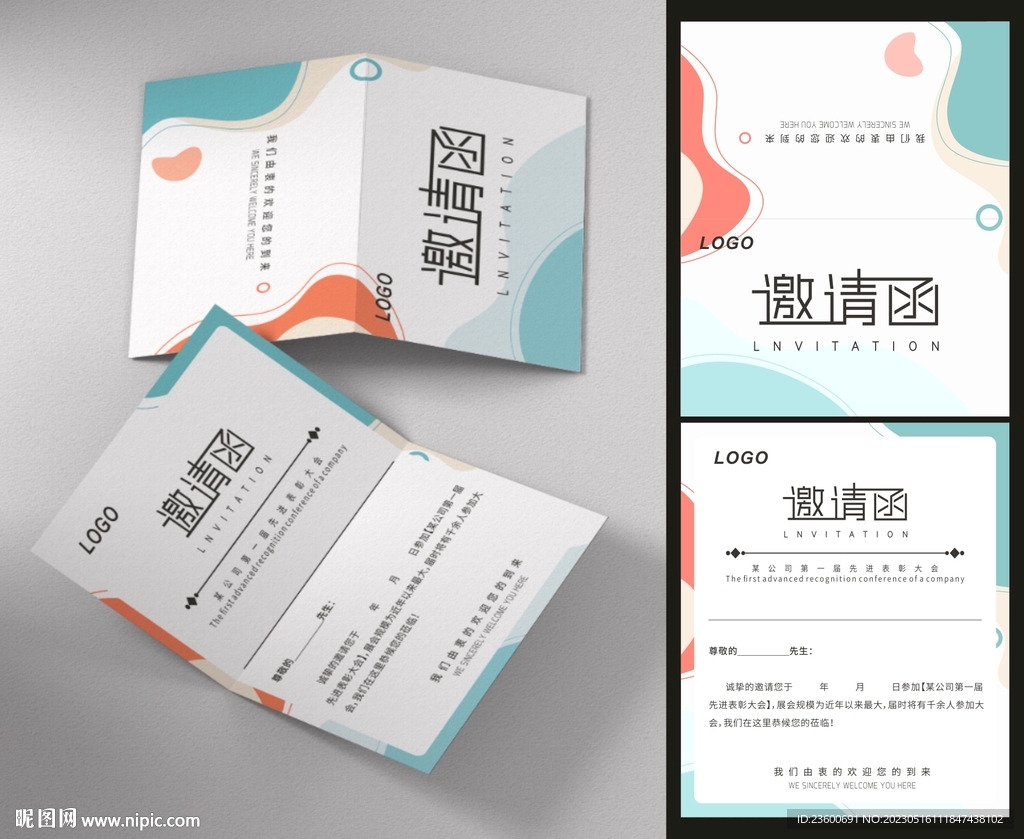邀请函 图片