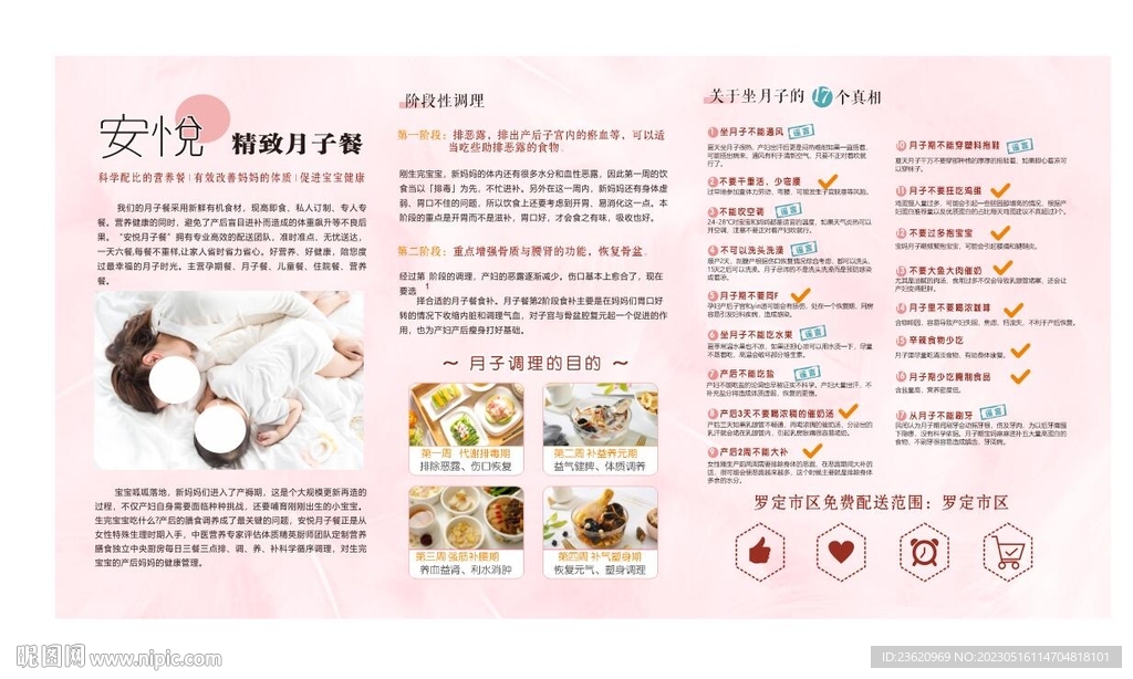 月子中心
