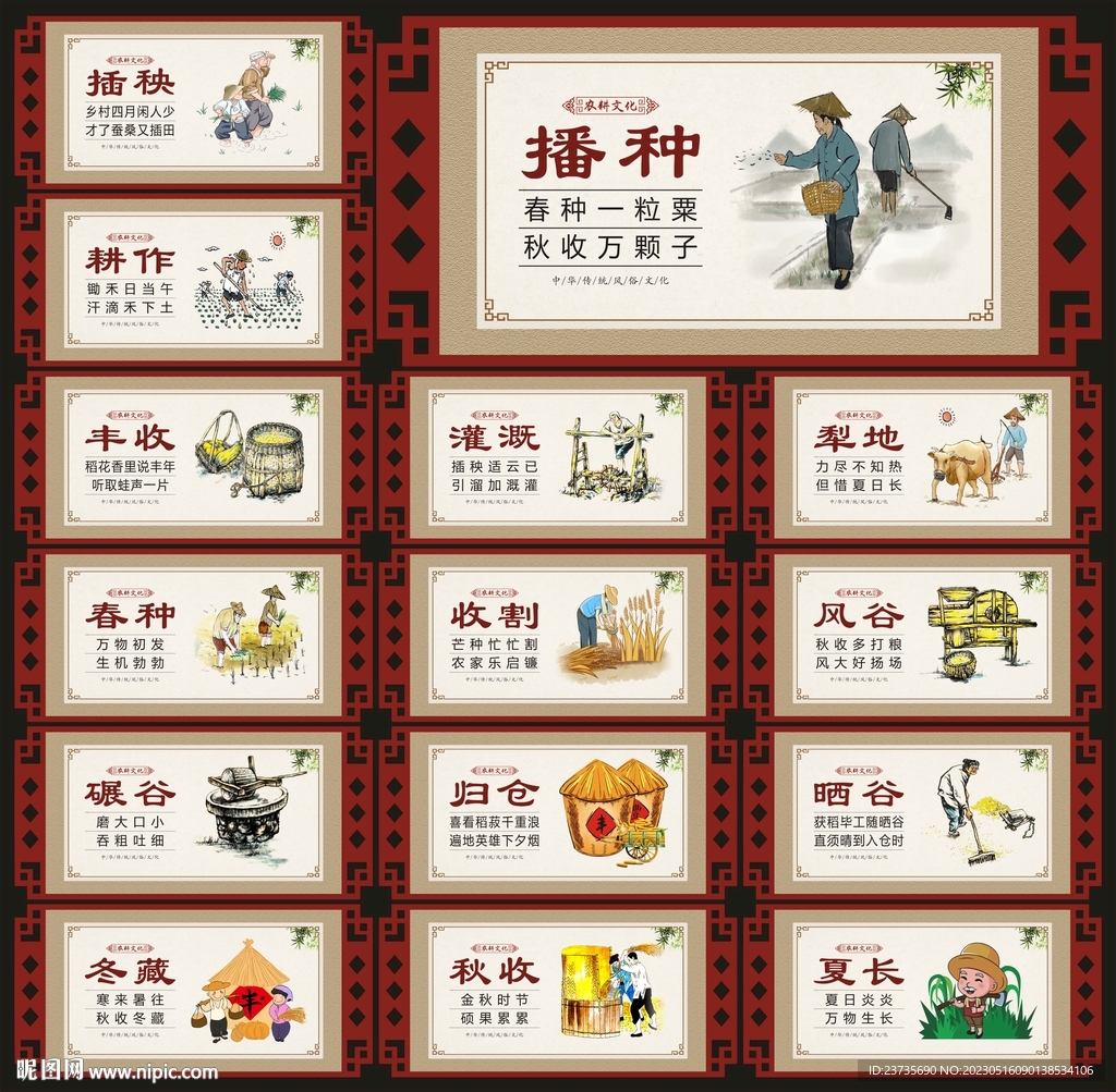 农耕文化