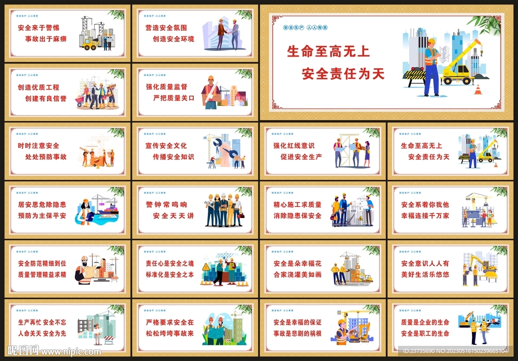 安全生产