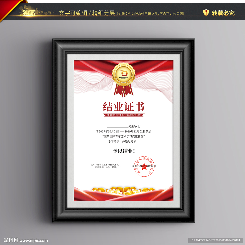 结业证书