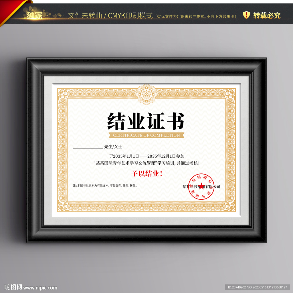 结业证书