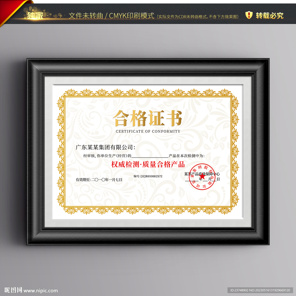 合格证书