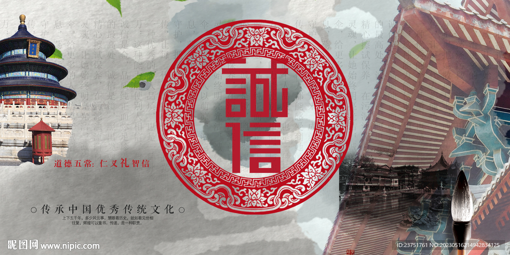 诚信古风 