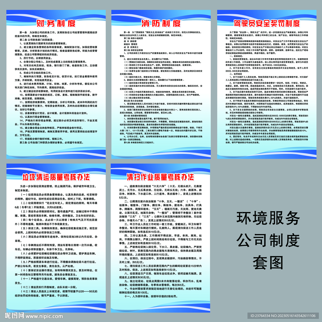 环保公司制度套图