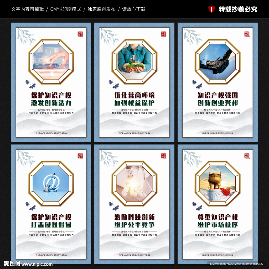 保护知识产权