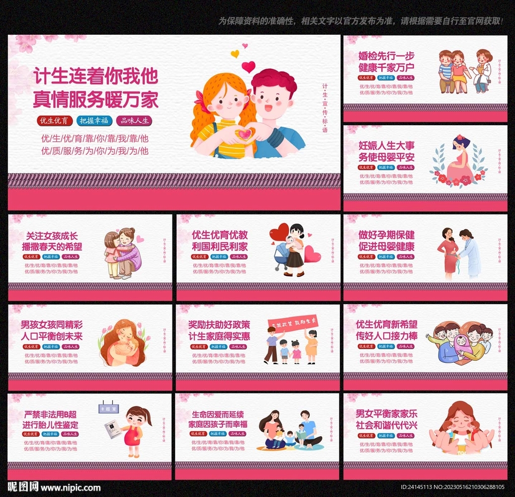 计生宣传展板