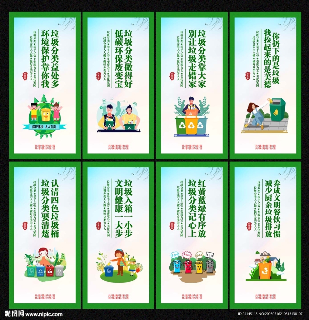 垃圾分类