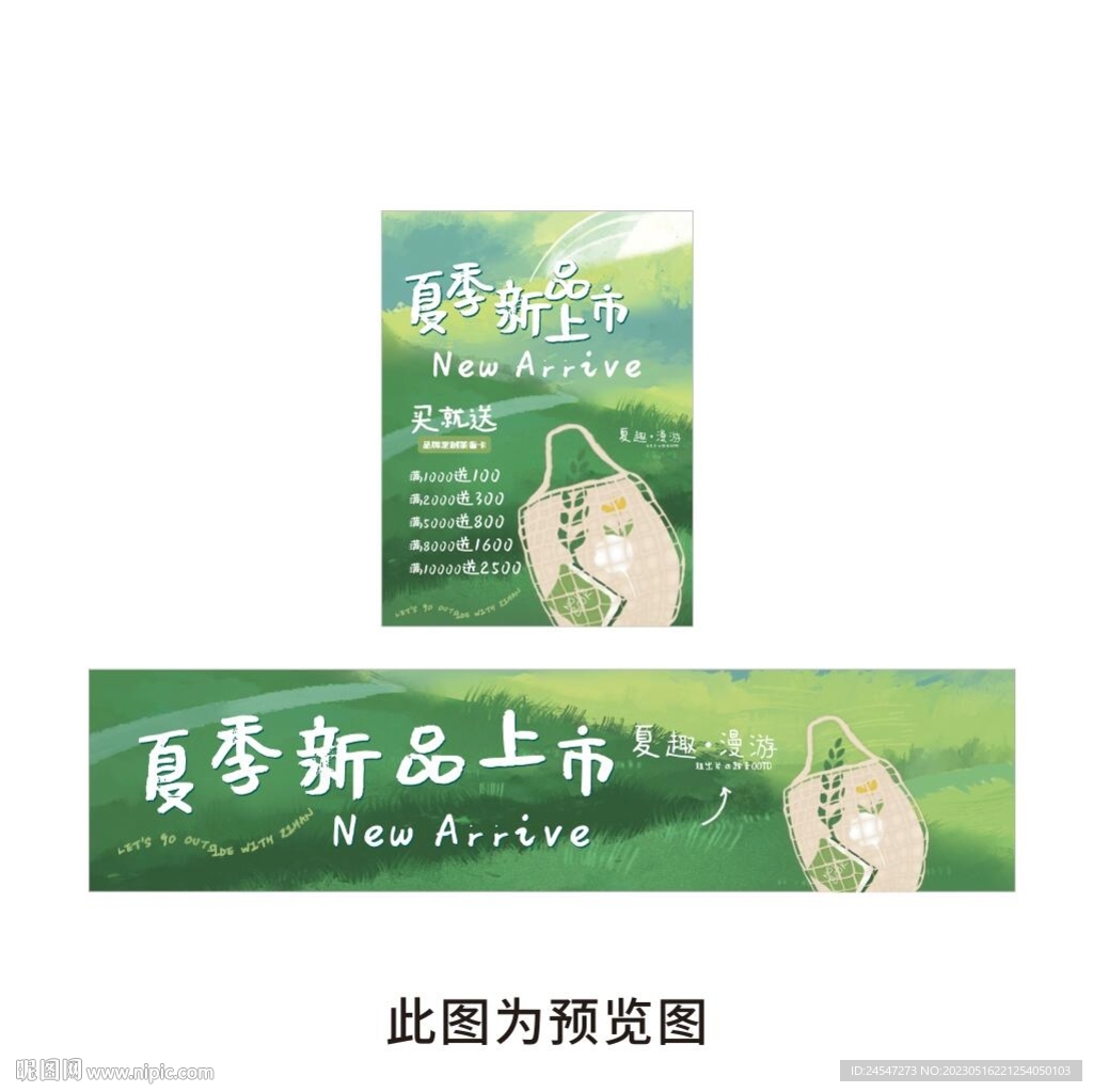 卡通草地海报