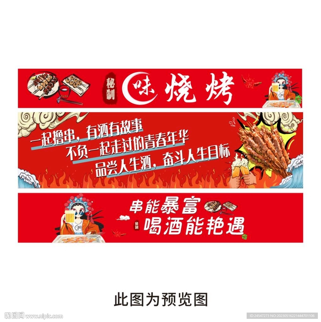 烧烤招牌