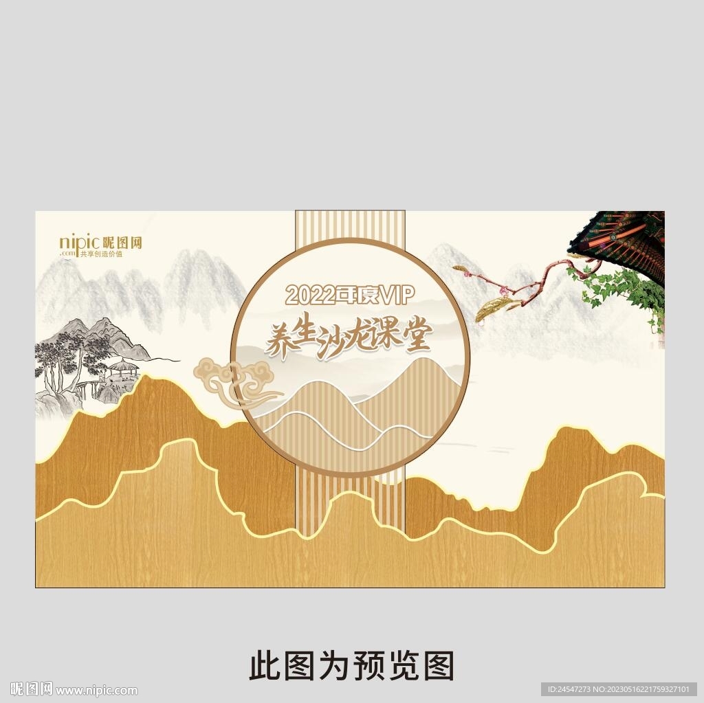 养生展板-