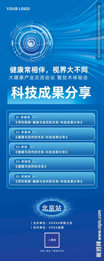 医疗会议展架 AI 科技 健康