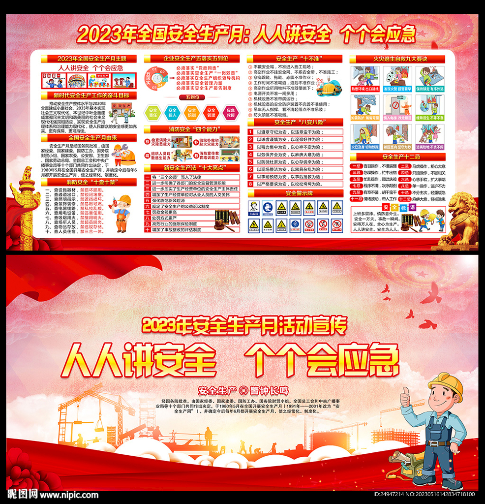 2023安全月