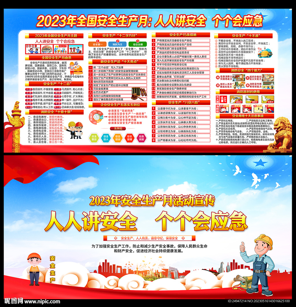 安全生产海报