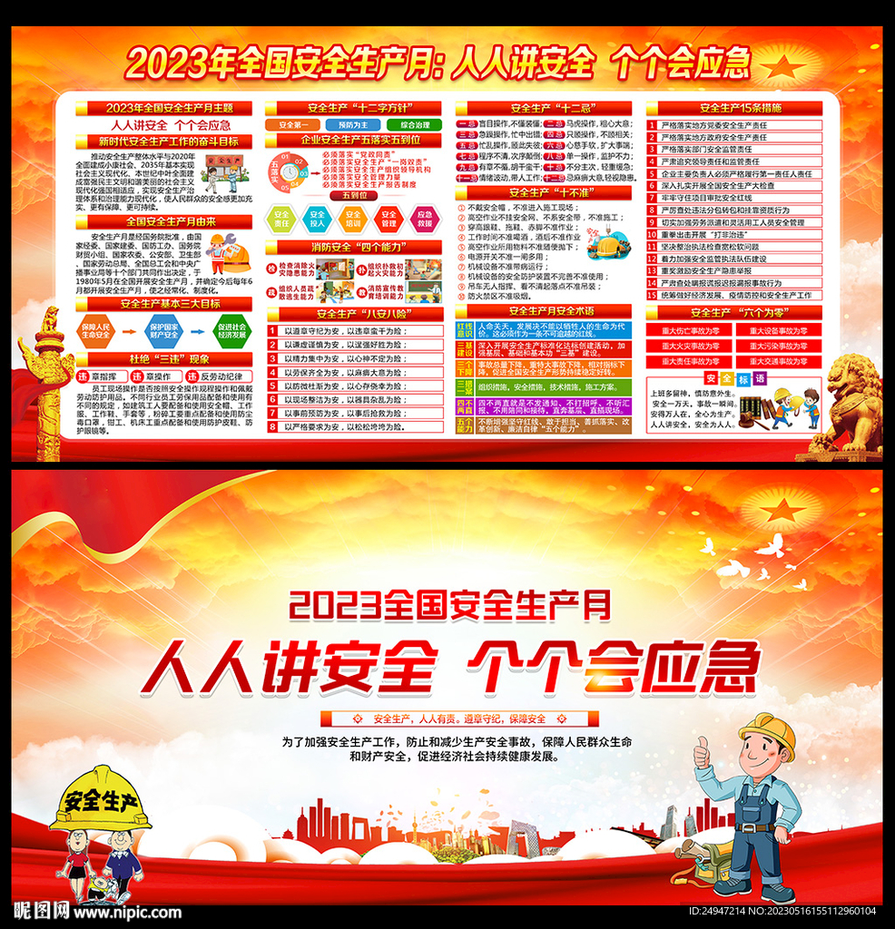 2023年安全月