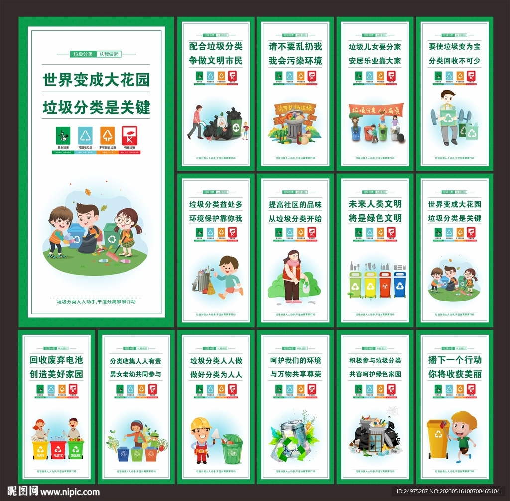 垃圾分类标语