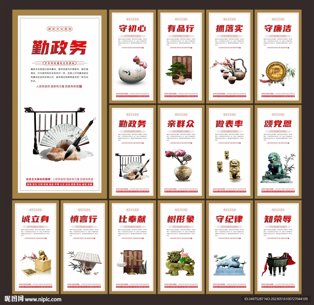 廉政文化