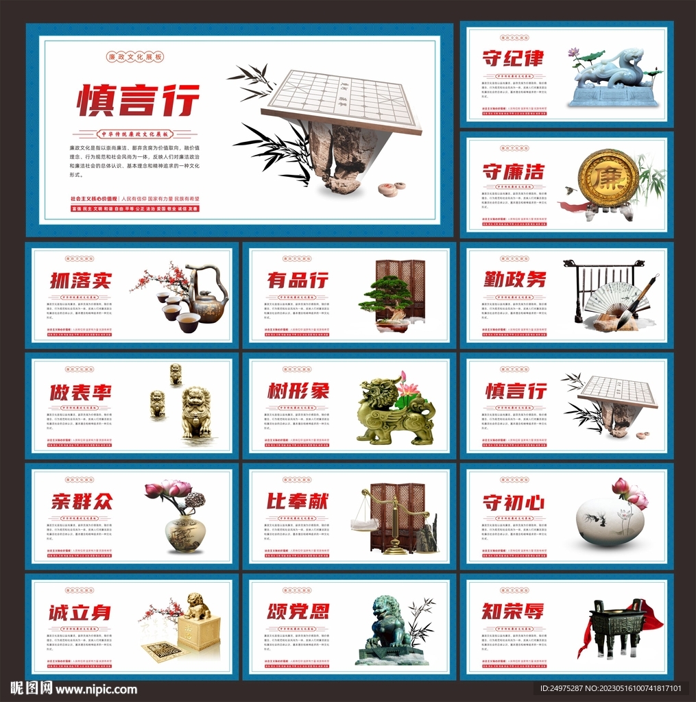 廉政展板