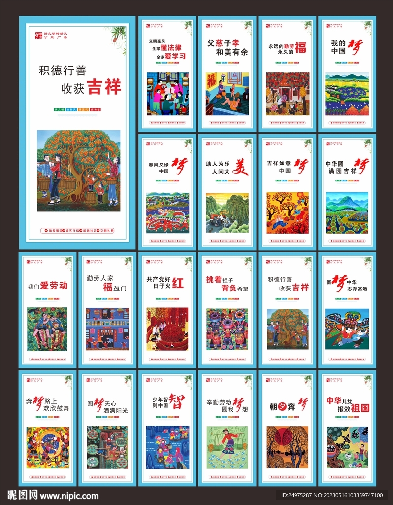 中国梦