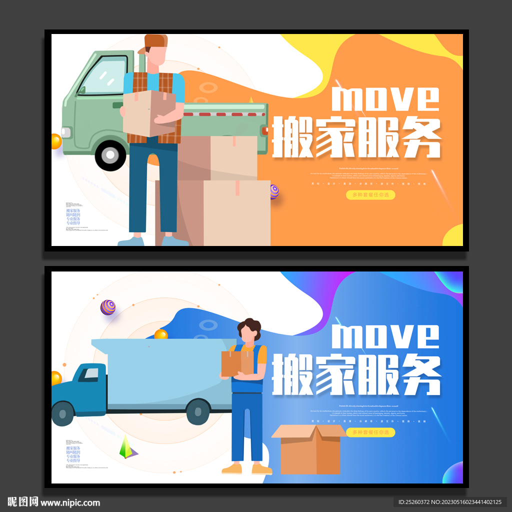 搬家