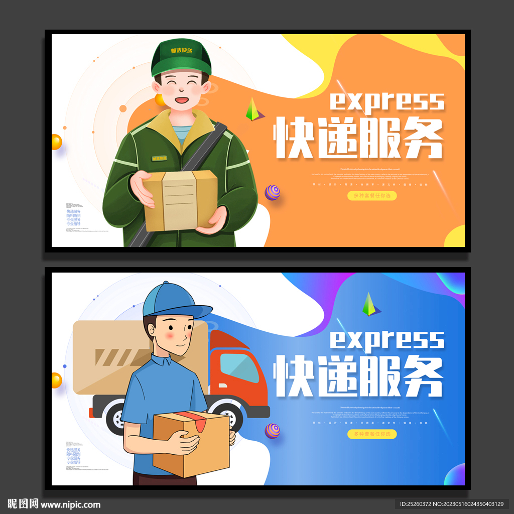 快递