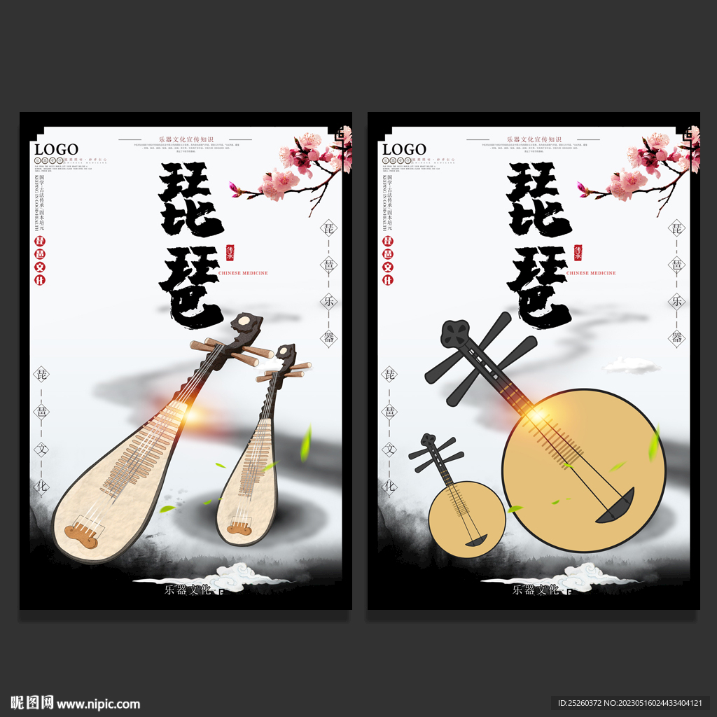 琵琶