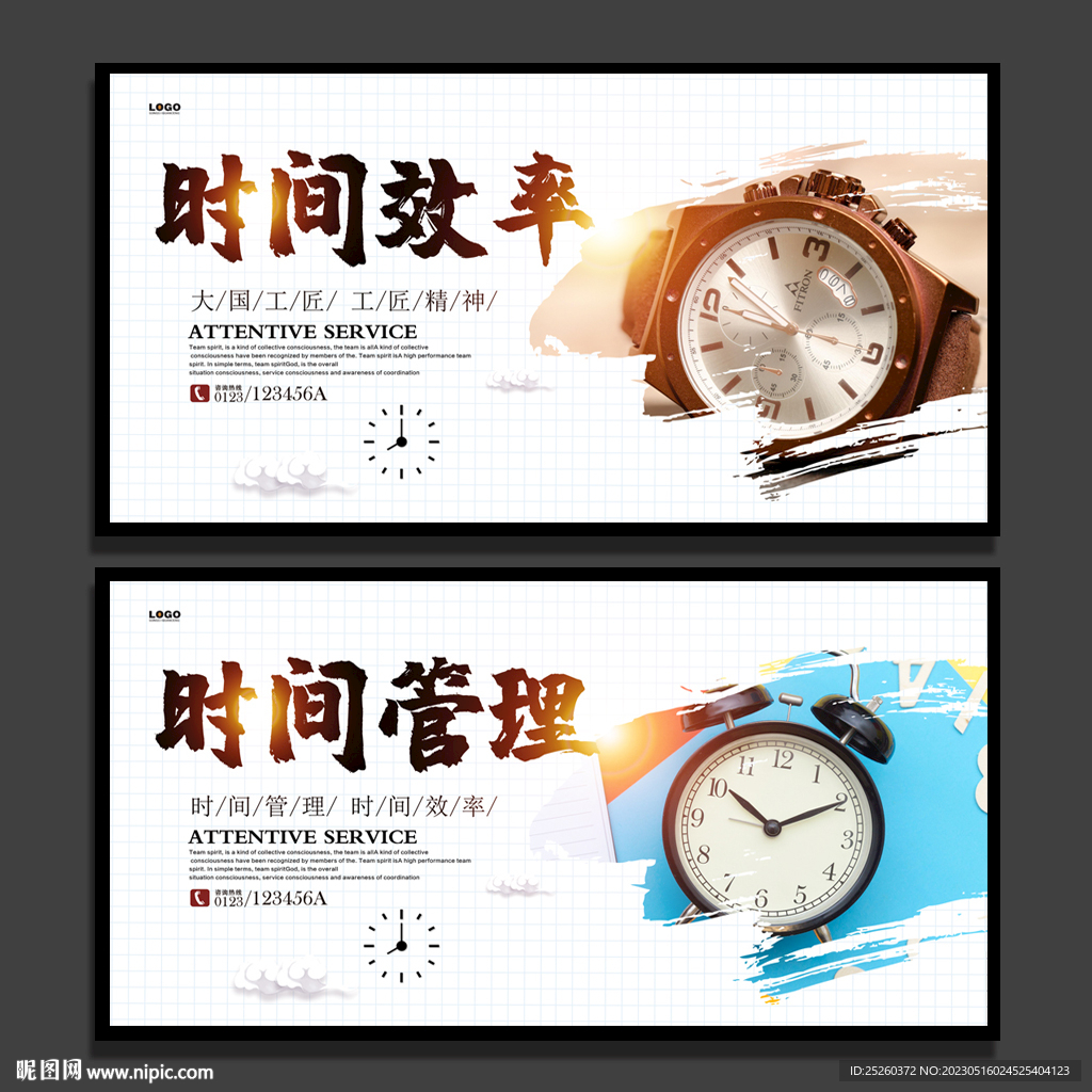 时间