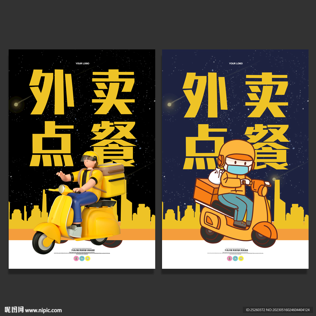 外卖