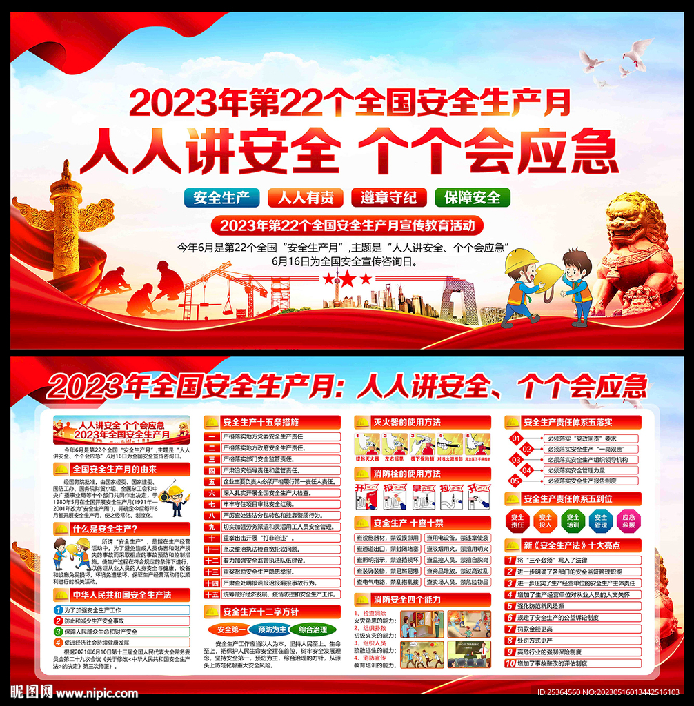 2023年安全月