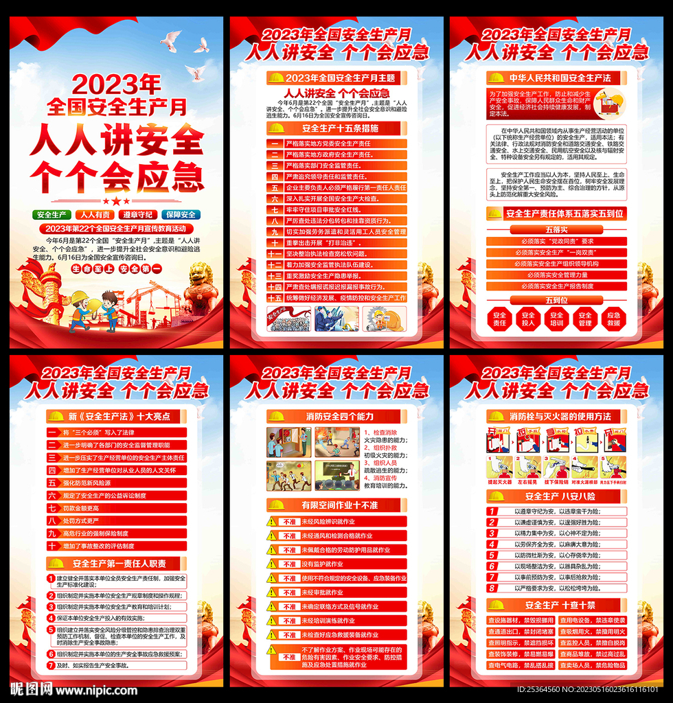 安全生产