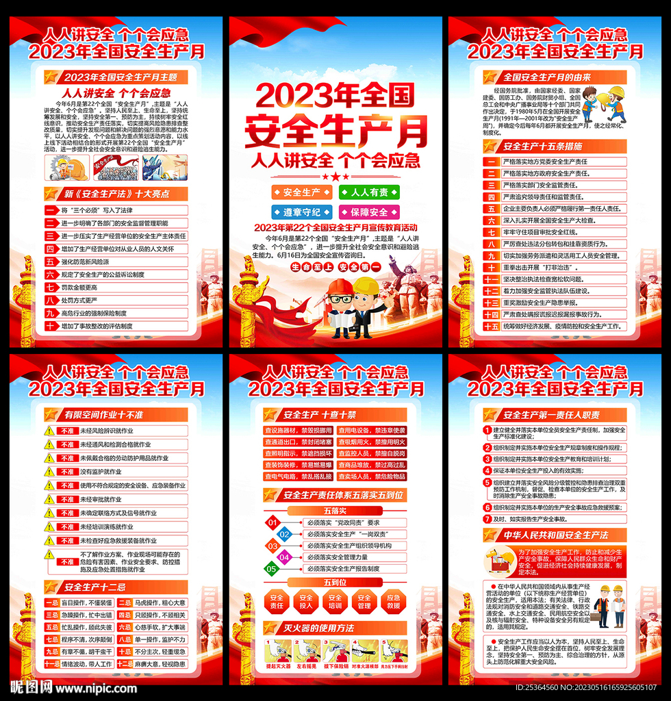 安全月