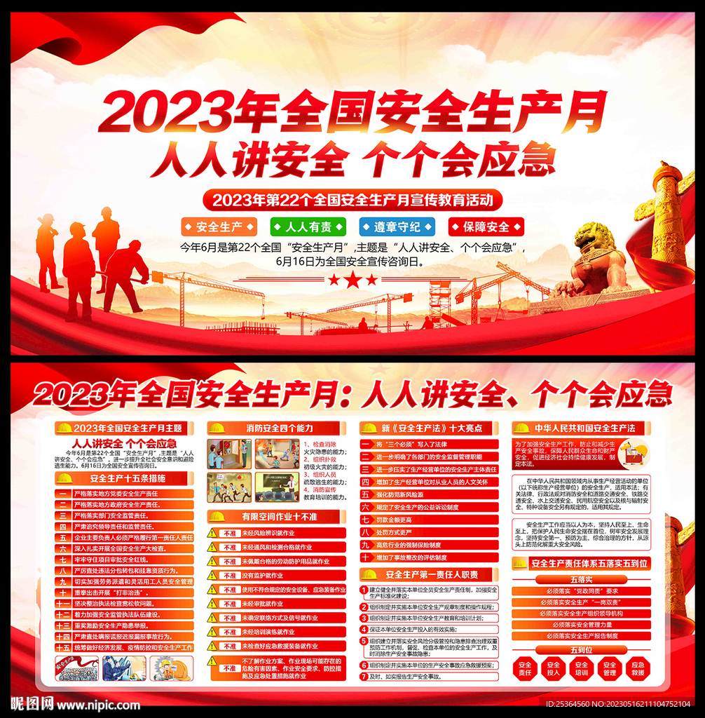 2023安全生产
