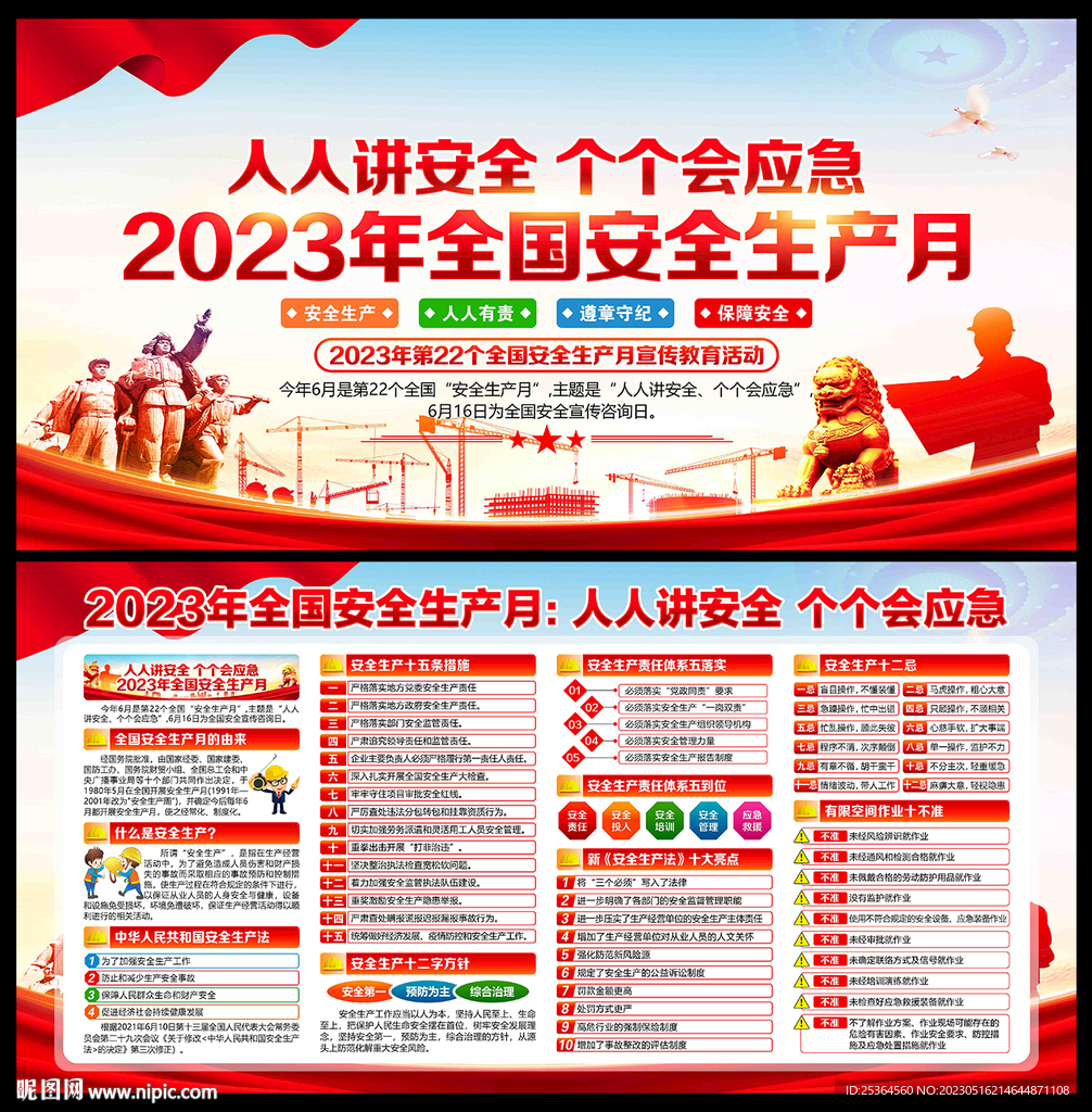 2023安全月