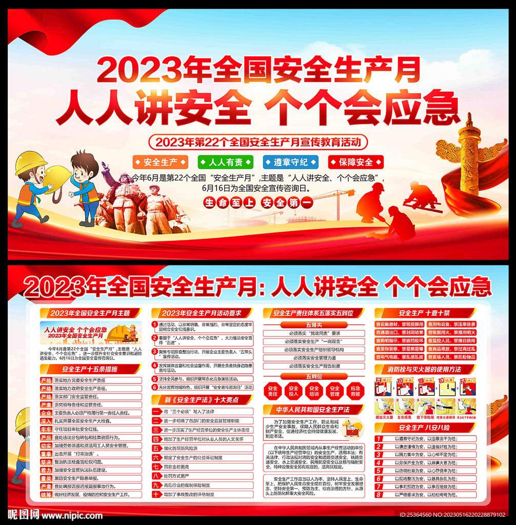 2023年安全月