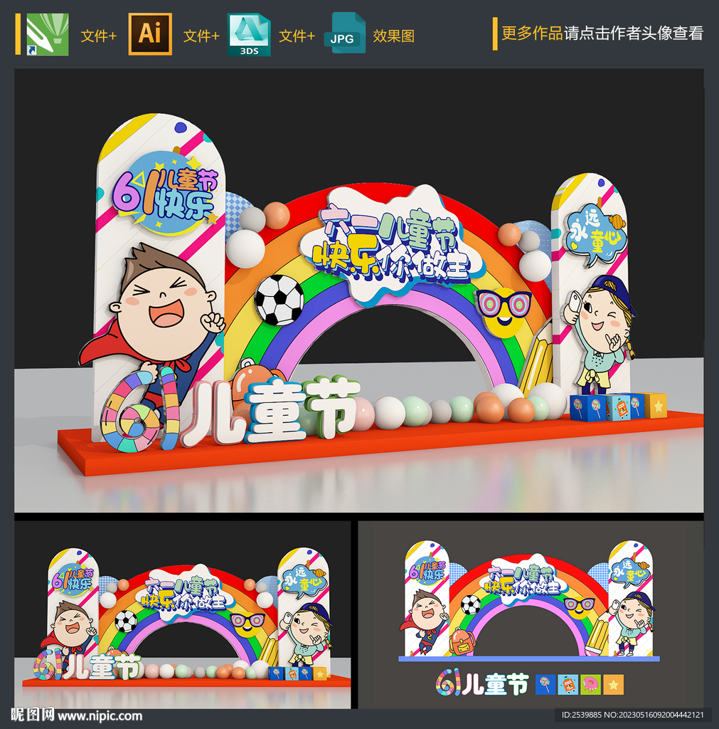 儿童节美陈