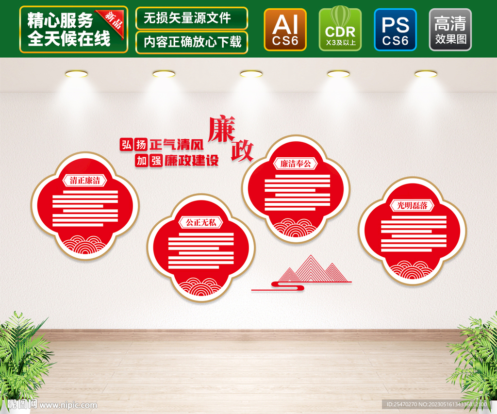 廉政文化墙
