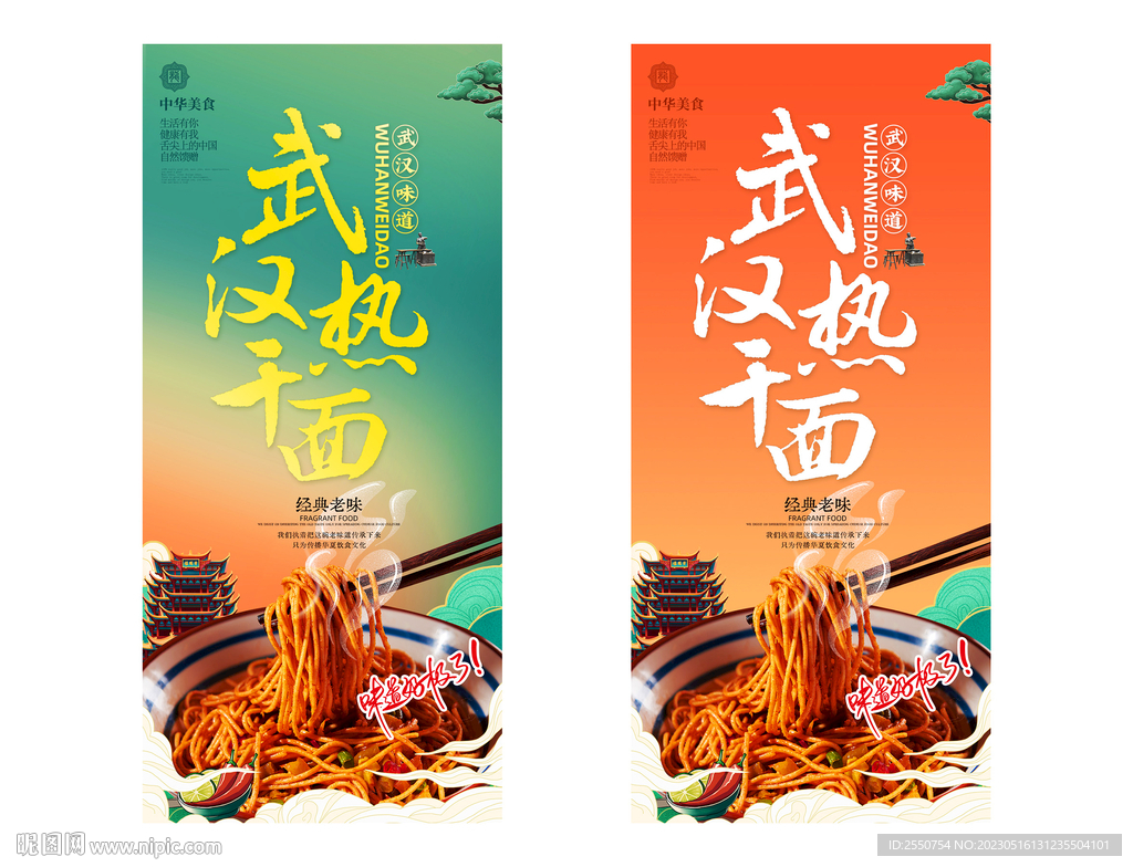 热干面