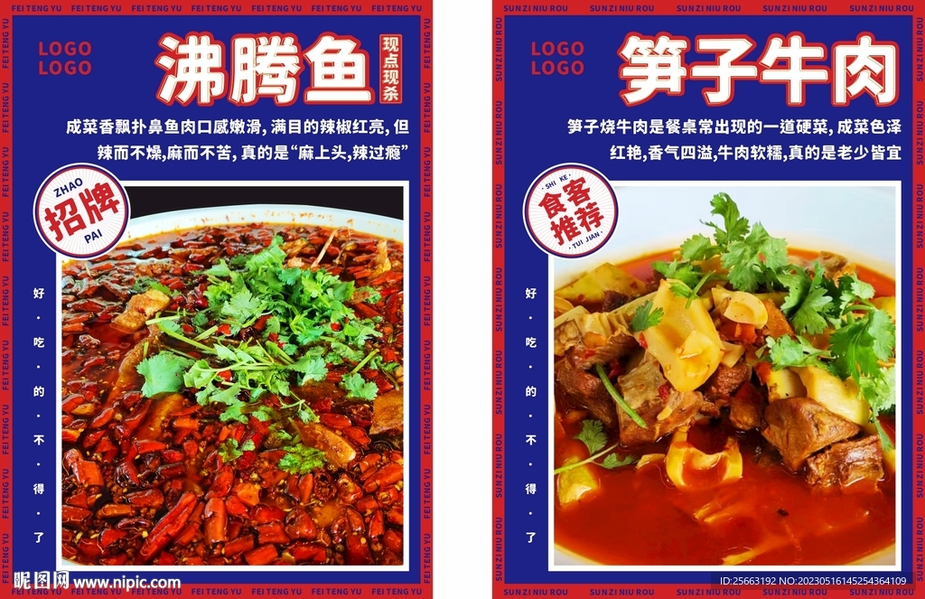 沸腾鱼笋子牛肉海报KT板