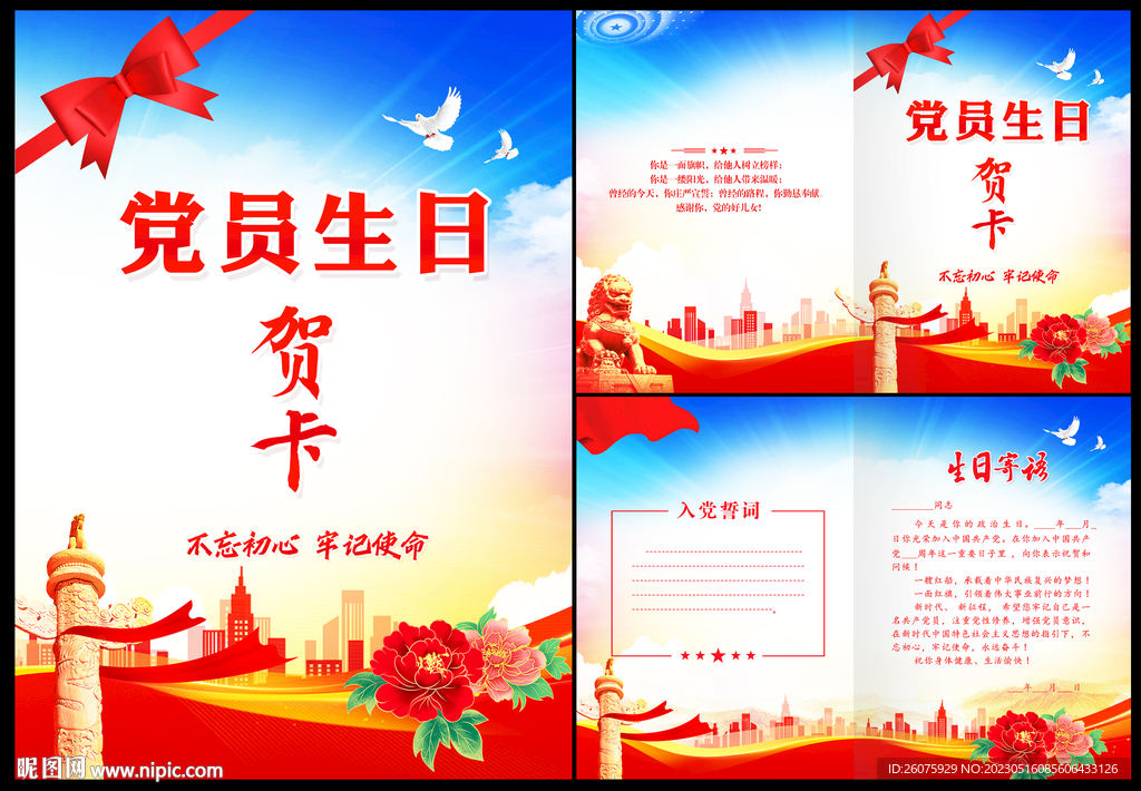 党员生日贺卡