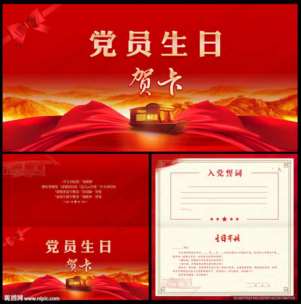 党员生日贺卡