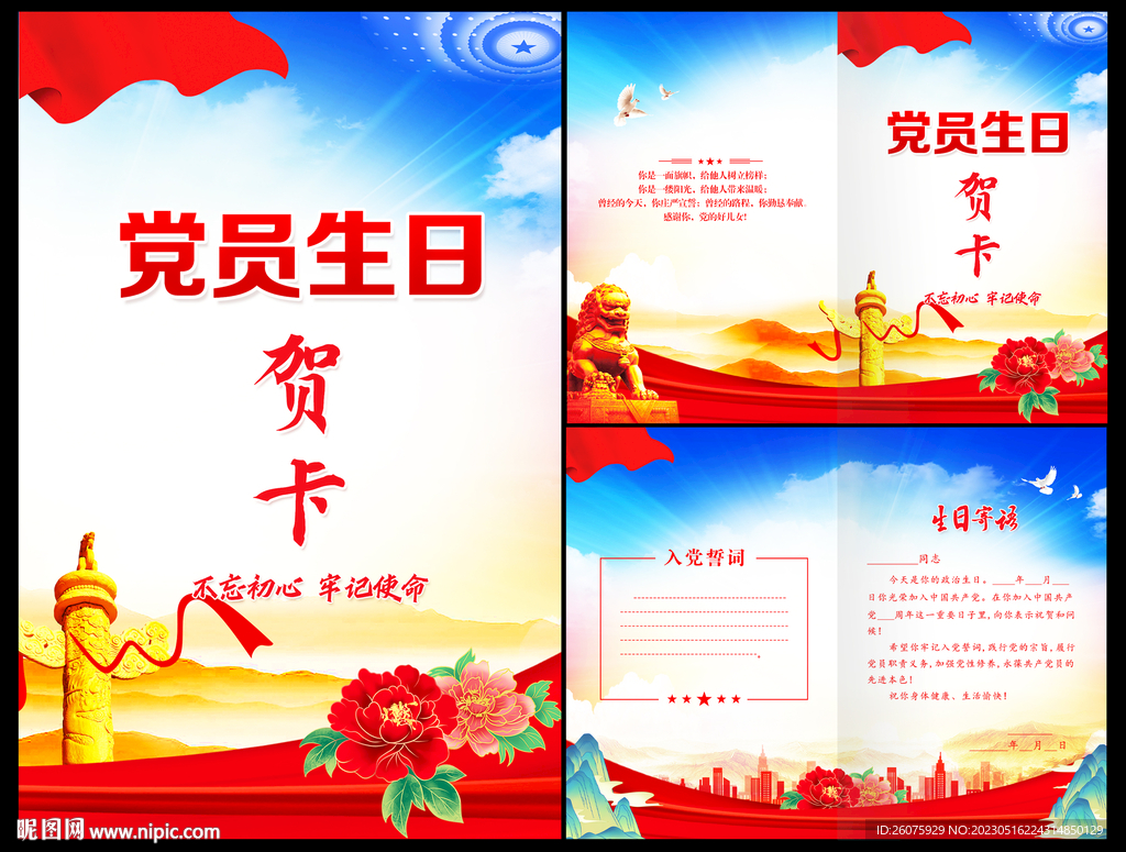 党员生日贺卡