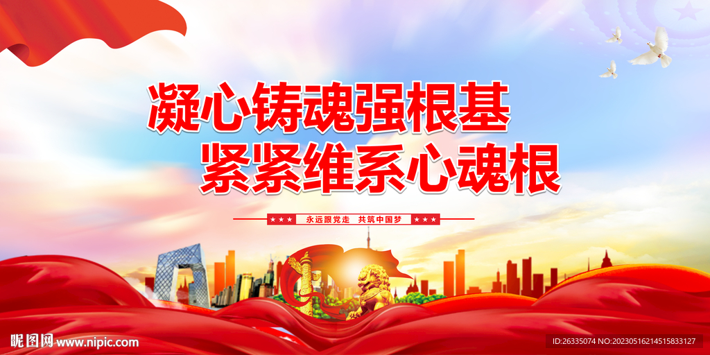 凝心铸魂强根基