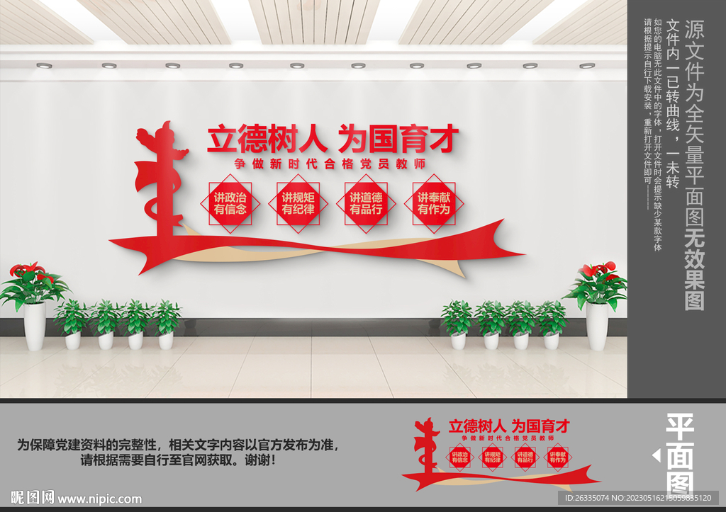 立德树人文化墙