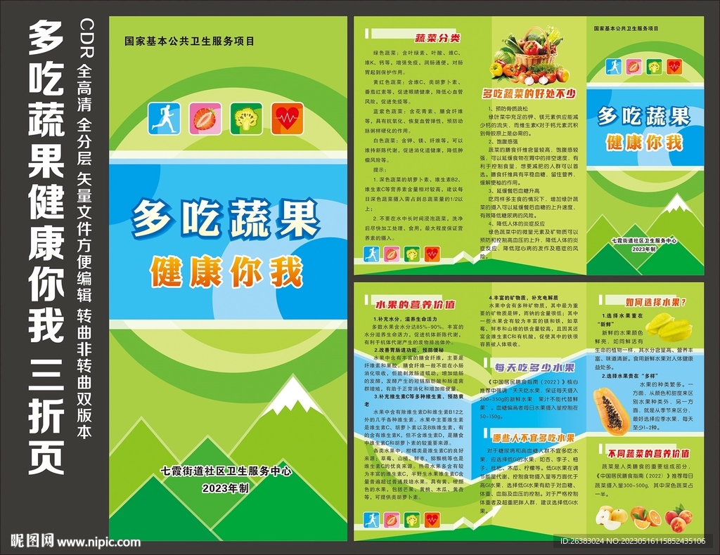 多吃蔬果健康你我三折页