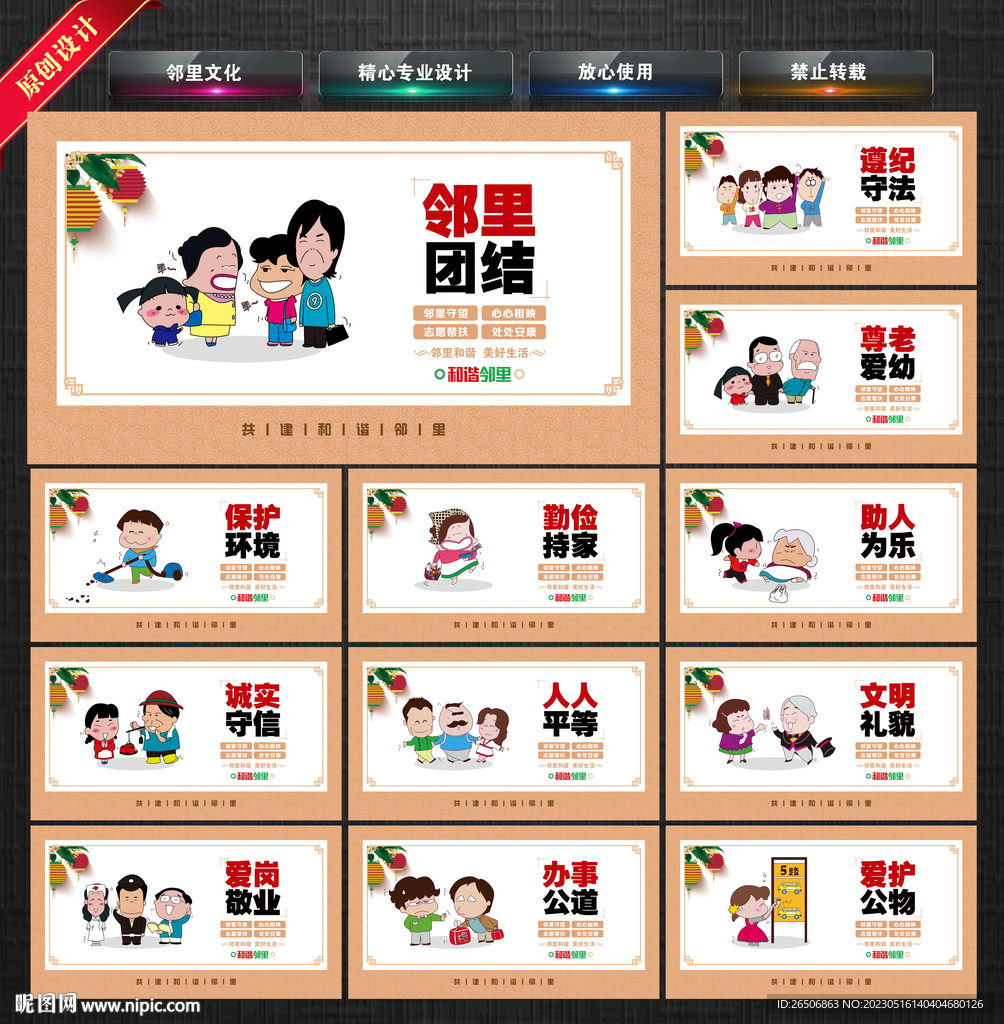 邻里文化